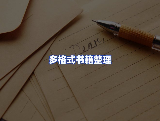 服务优势